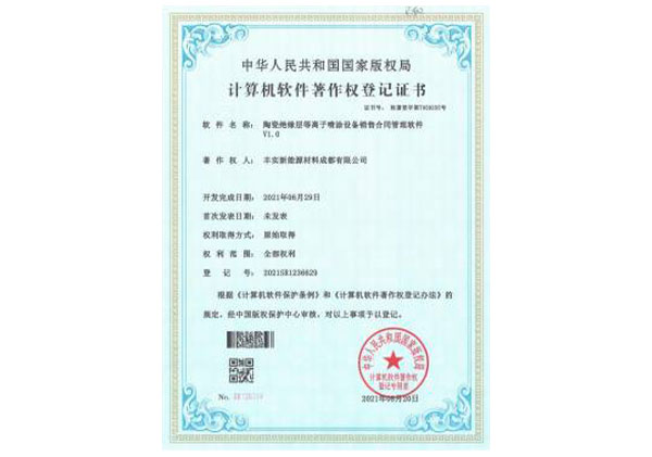 陶瓷絕緣層等離子噴涂設(shè)備銷(xiāo)售合同管理軟件V1.0